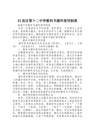 县区第十二中学教科书循环使用规章制度 