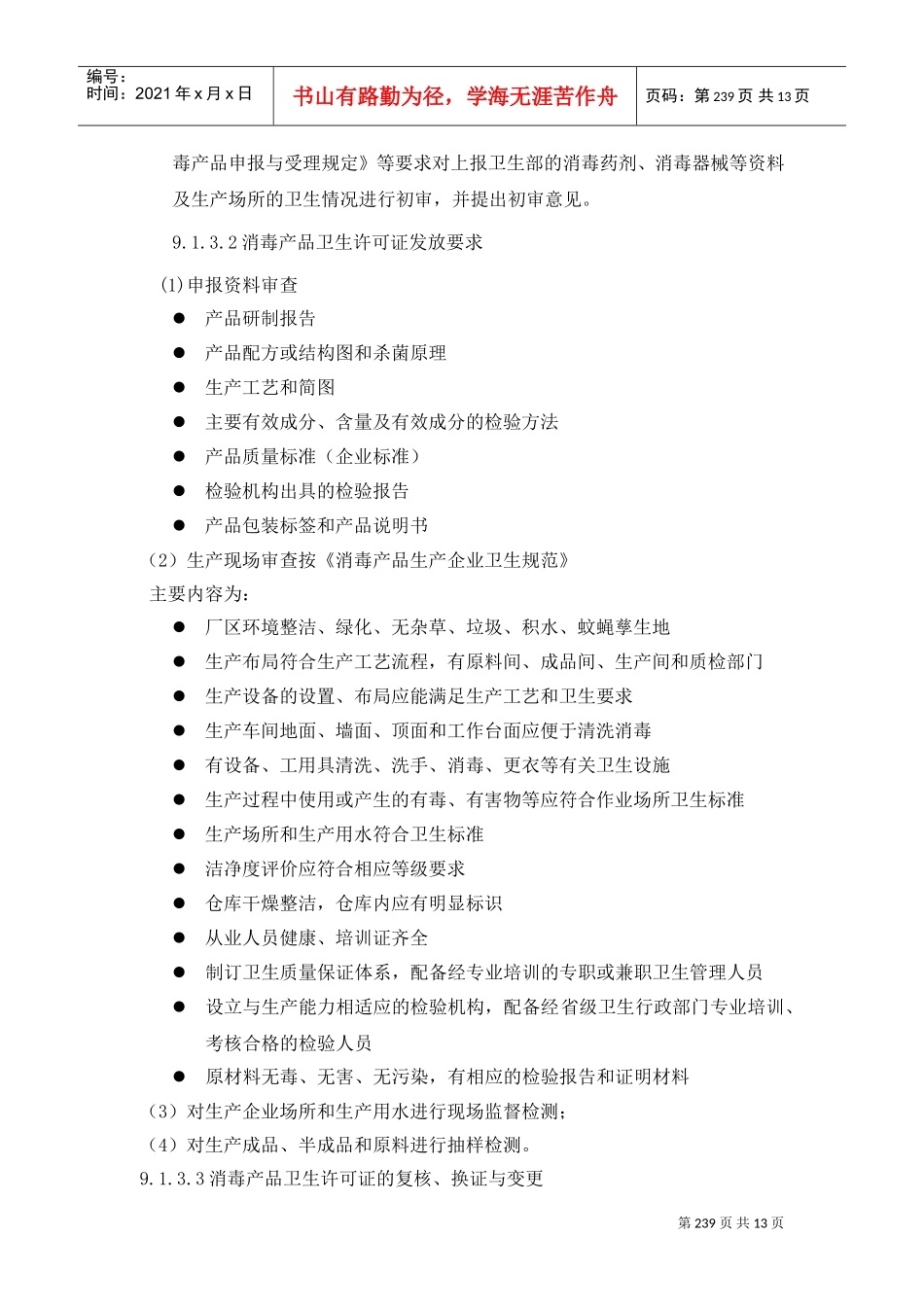 消毒卫生监督档案管理与行政处罚_第3页