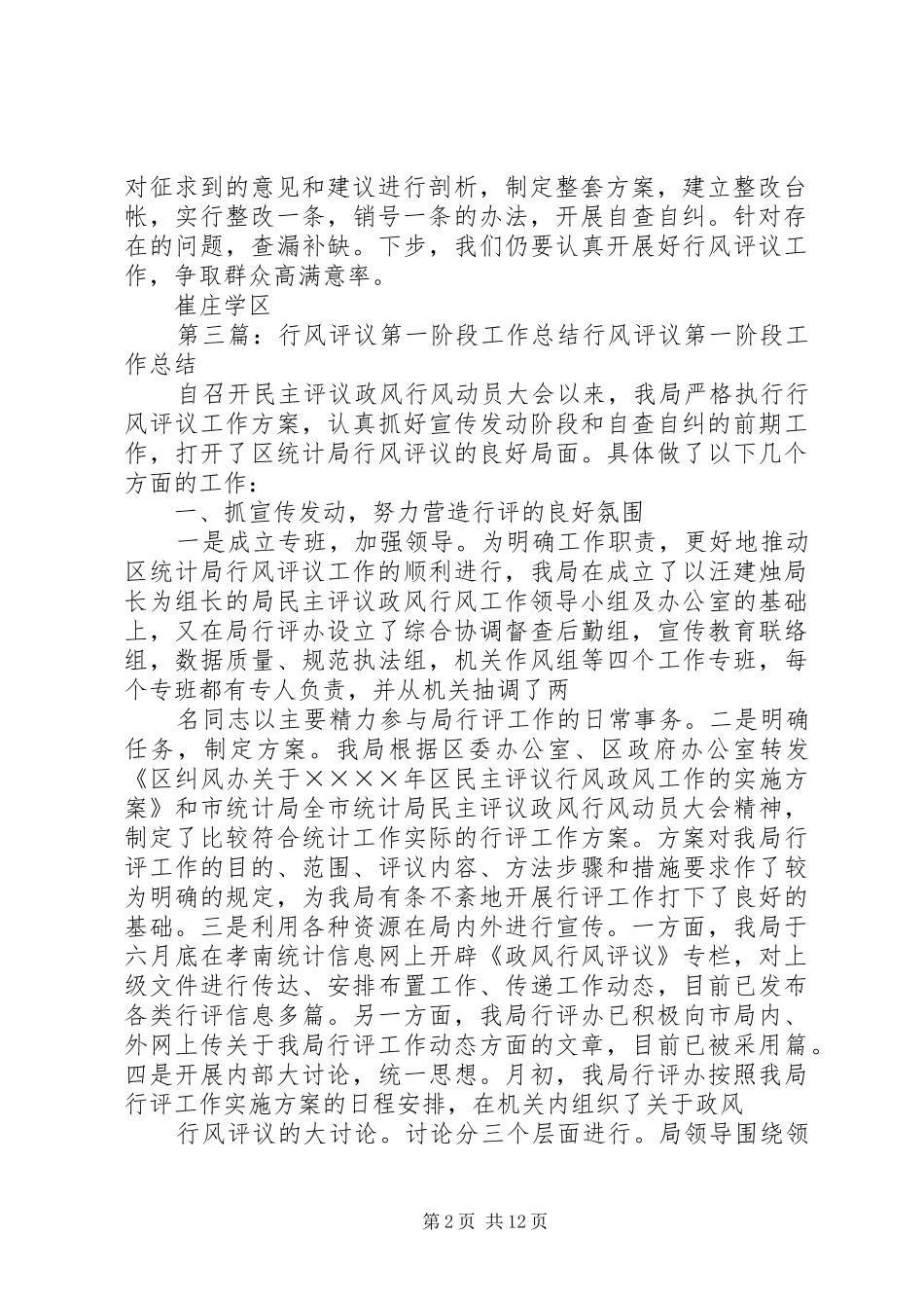 崔庄学区行风评议工作第一阶段总结_第2页