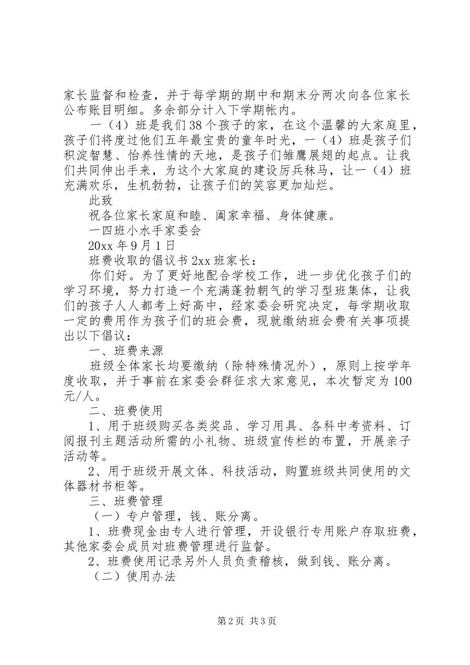班费收取的倡议书范文_第2页