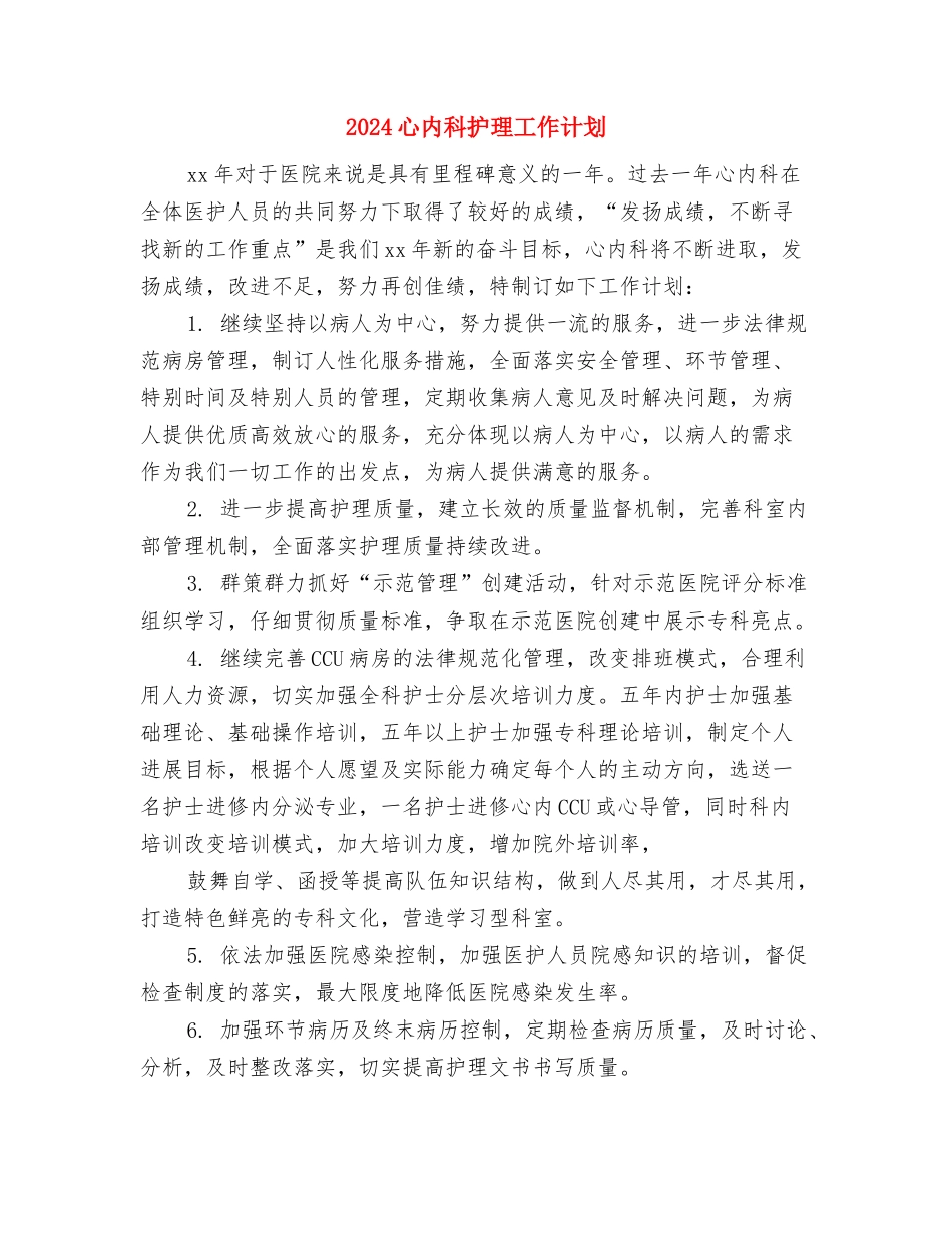2024德育教研工作计划1与2024心内科护理工作计划汇编_第3页