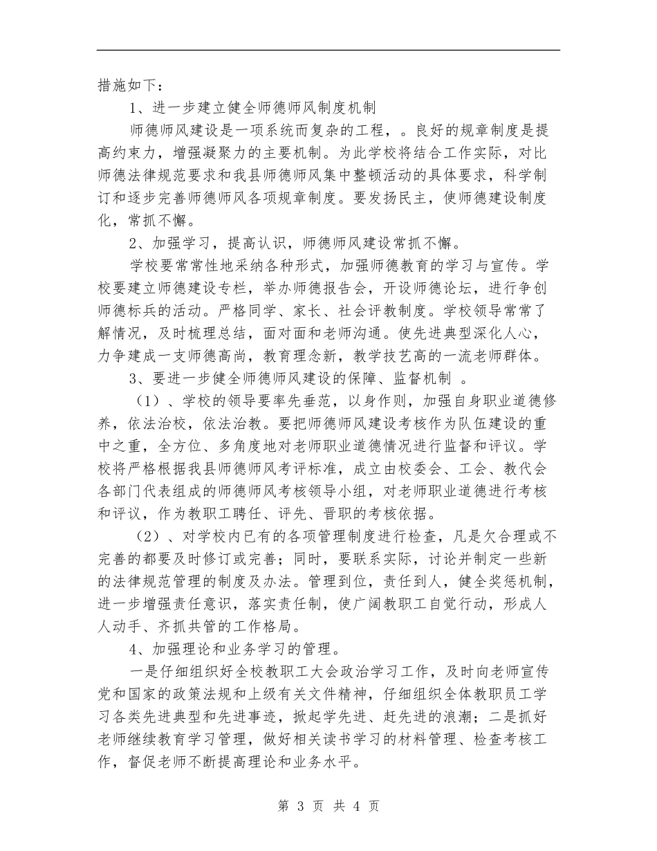 学校行风整改方案_第3页
