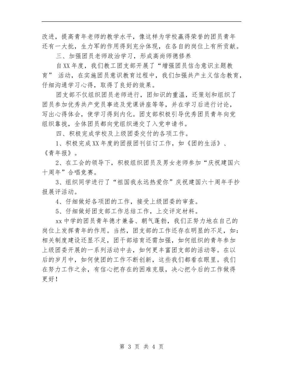 2024年度中学团支部工作总结范文_第3页