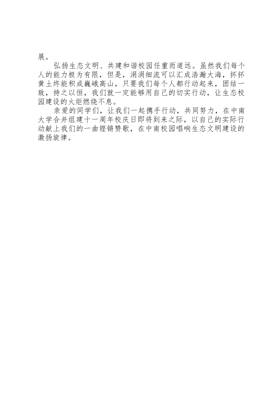 保护校园环境的倡议书范文 (3)_第2页