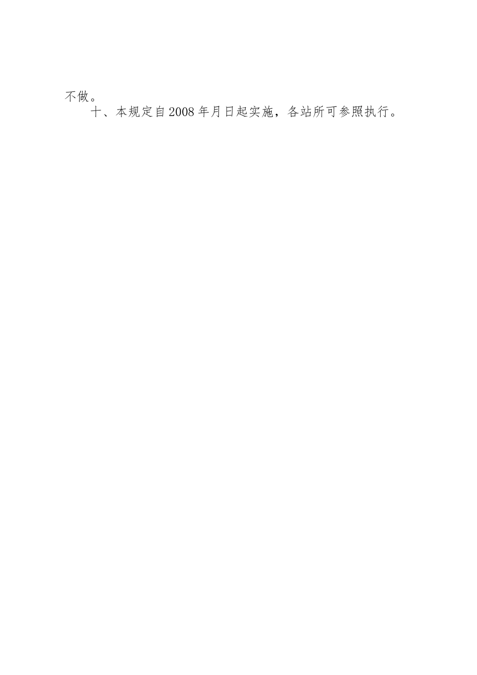 局机关车辆管理规章制度细则(详细版)_4_第2页