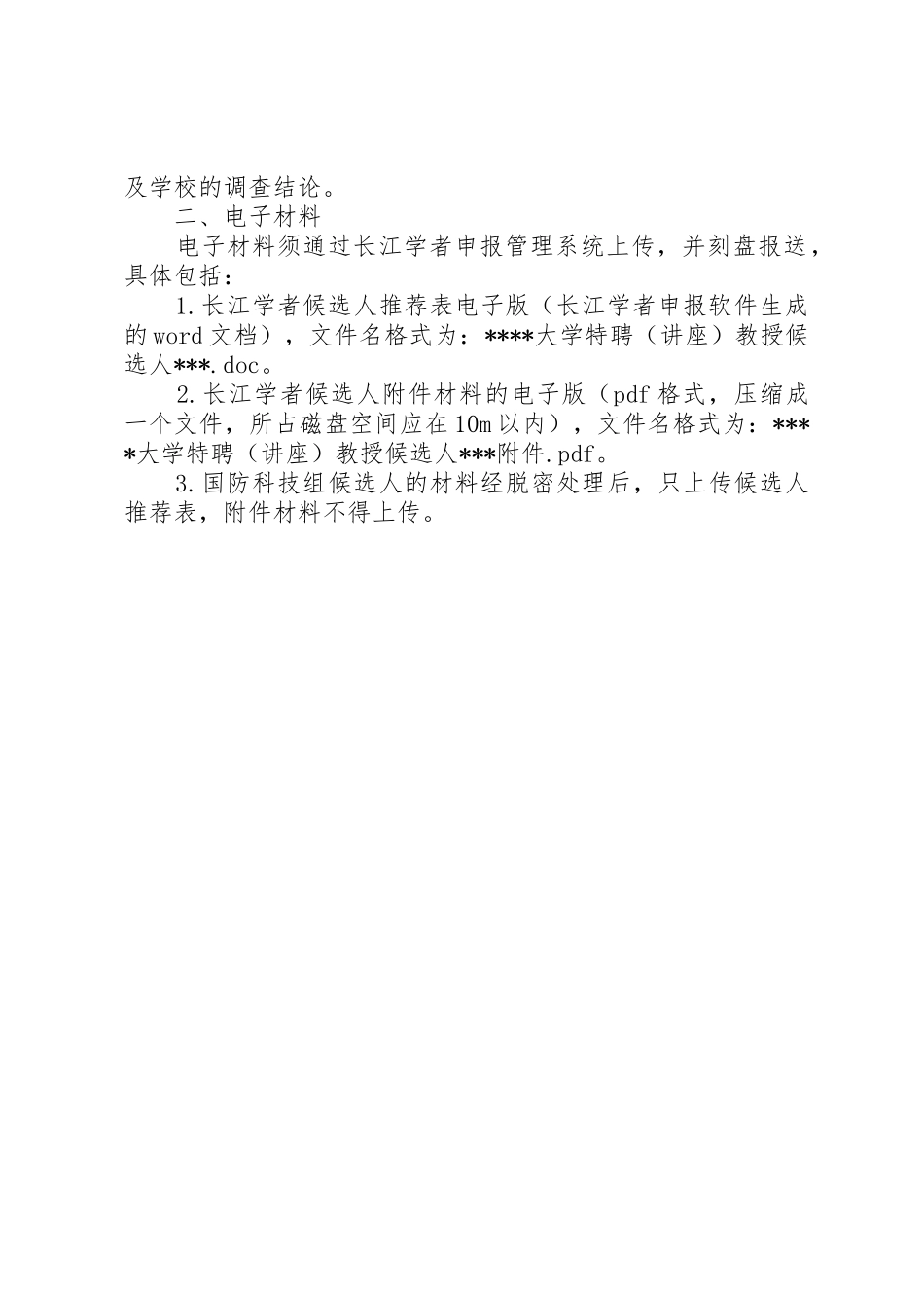 长江学者申报材料要求_第2页