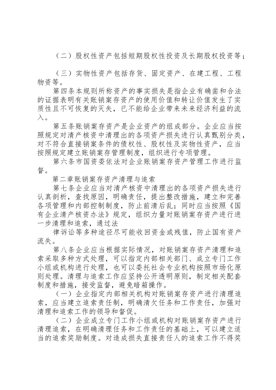 账销案存资产规章制度管理_第2页