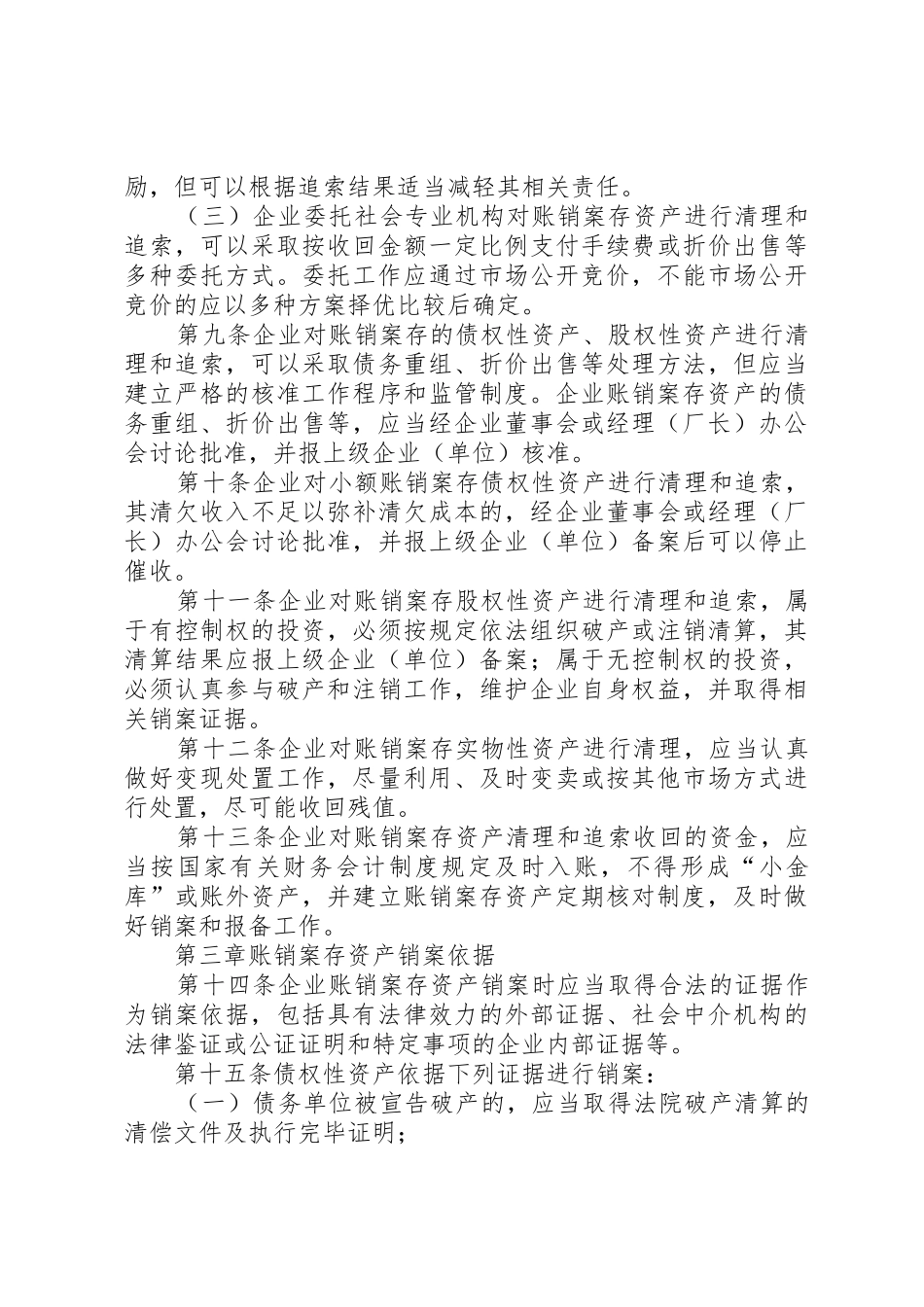 账销案存资产规章制度管理_第3页