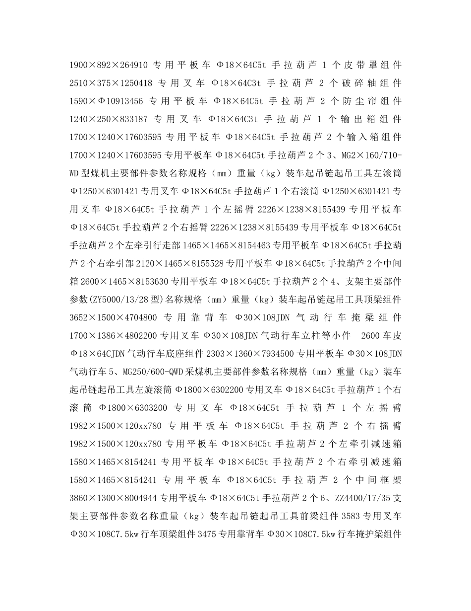 《安全技术》之四超及特种车辆运输作业安全技术措施 _第3页