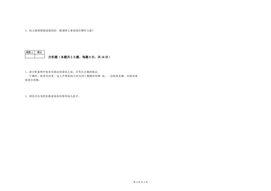 2024年初级保育员自我检测试卷A卷-附答案_第3页