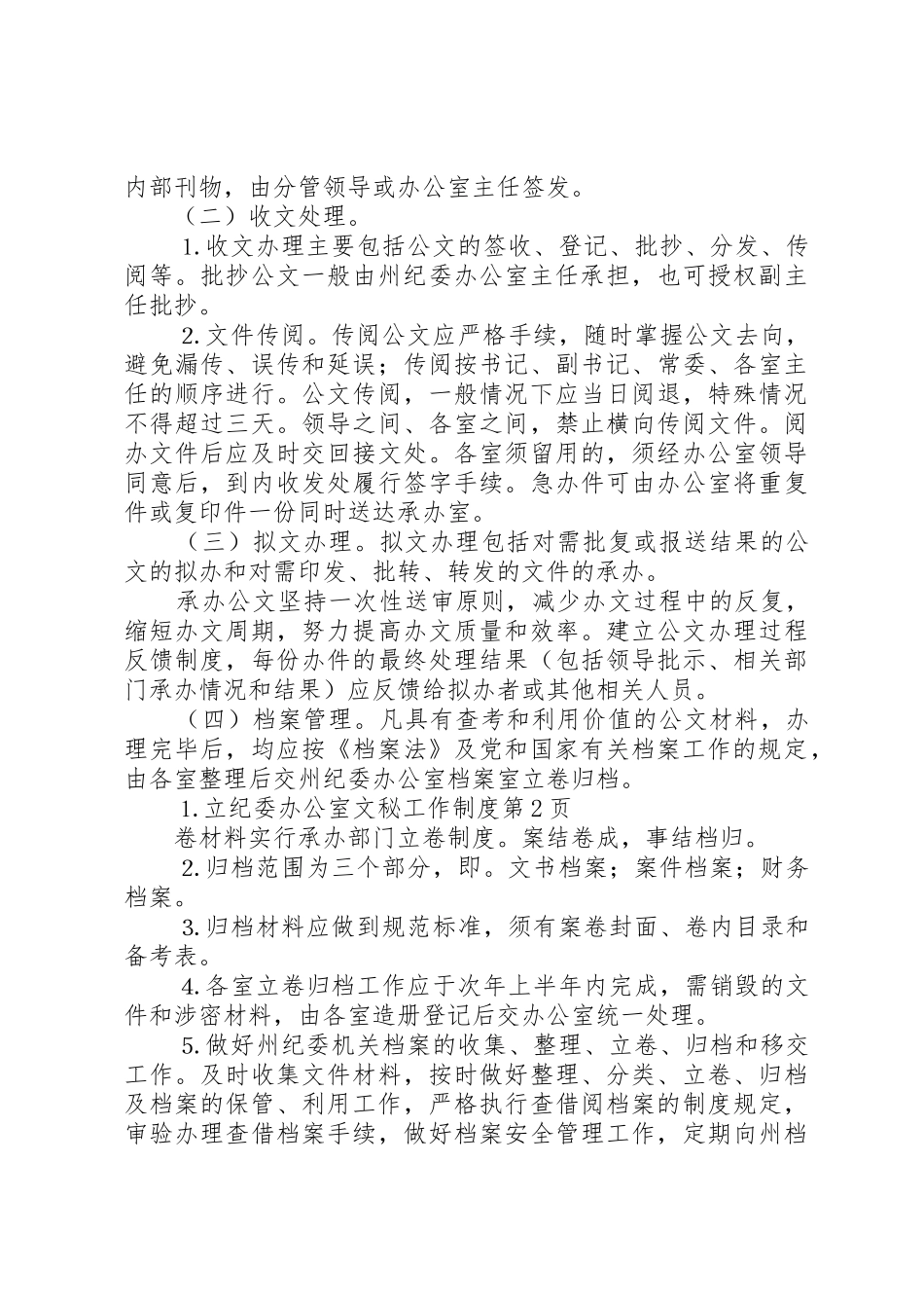 纪委办公室文秘工作规章制度细则_第3页