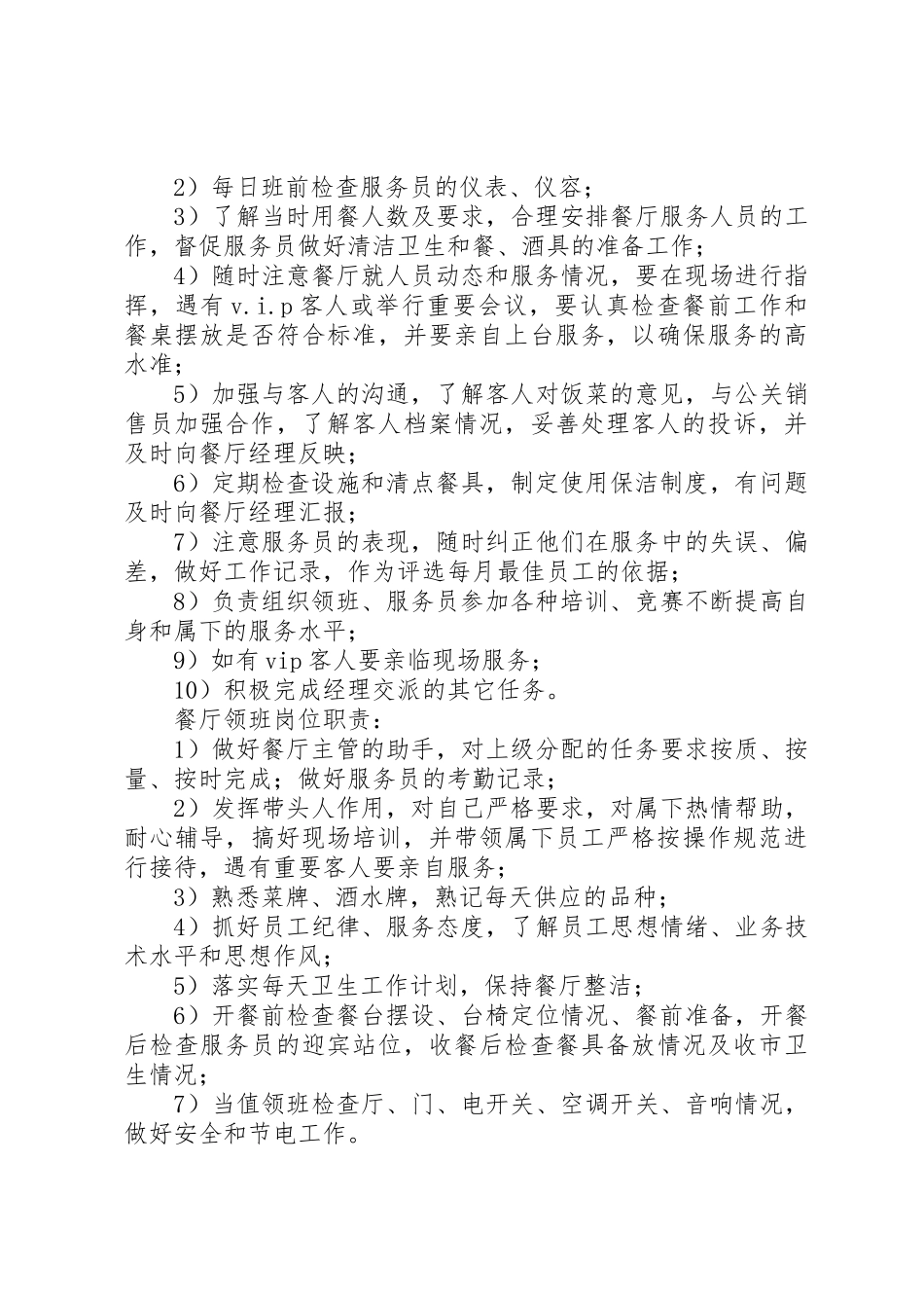 餐厅部各岗位的主要职责要求_第2页