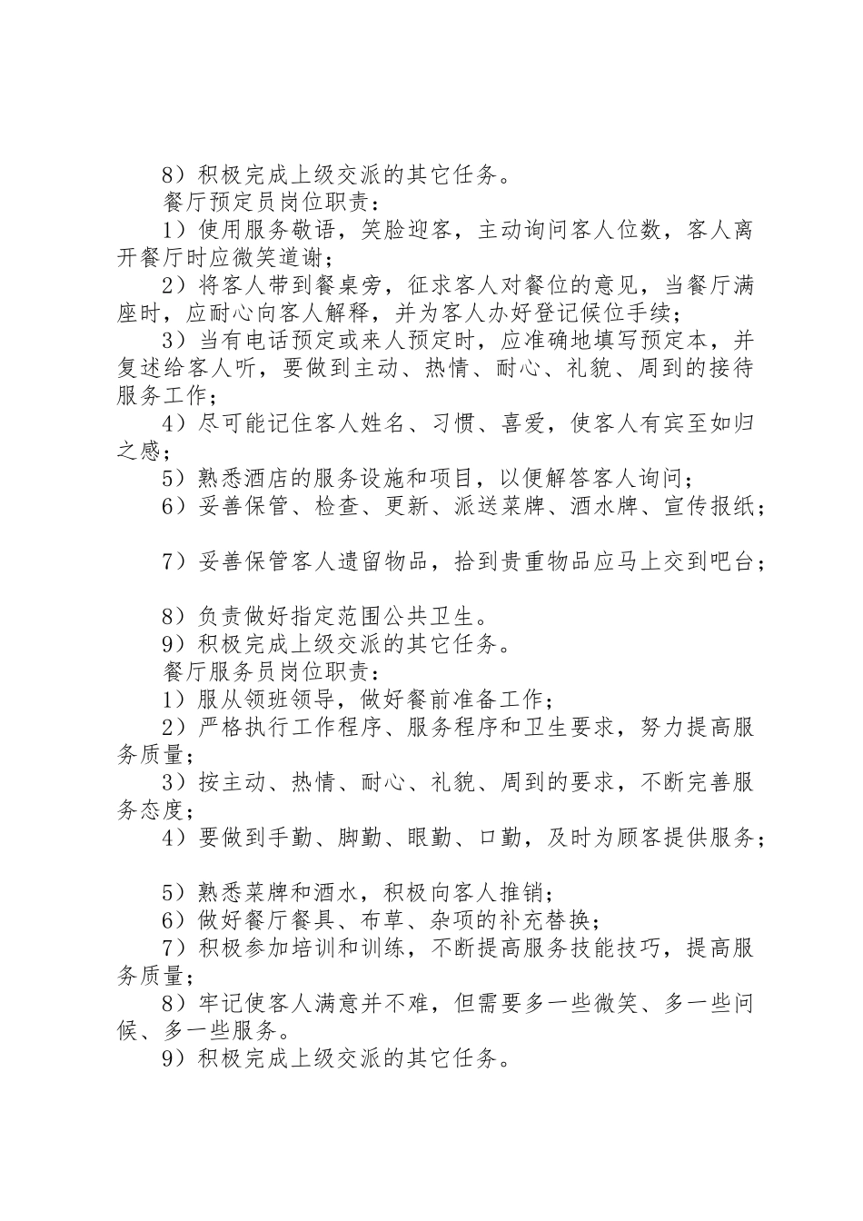 餐厅部各岗位的主要职责要求_第3页