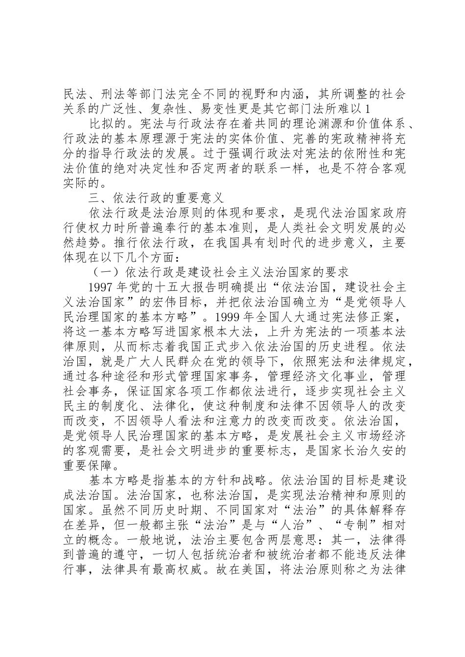论行政监察法中的检查规章制度细则和调查规章制度细则_第2页