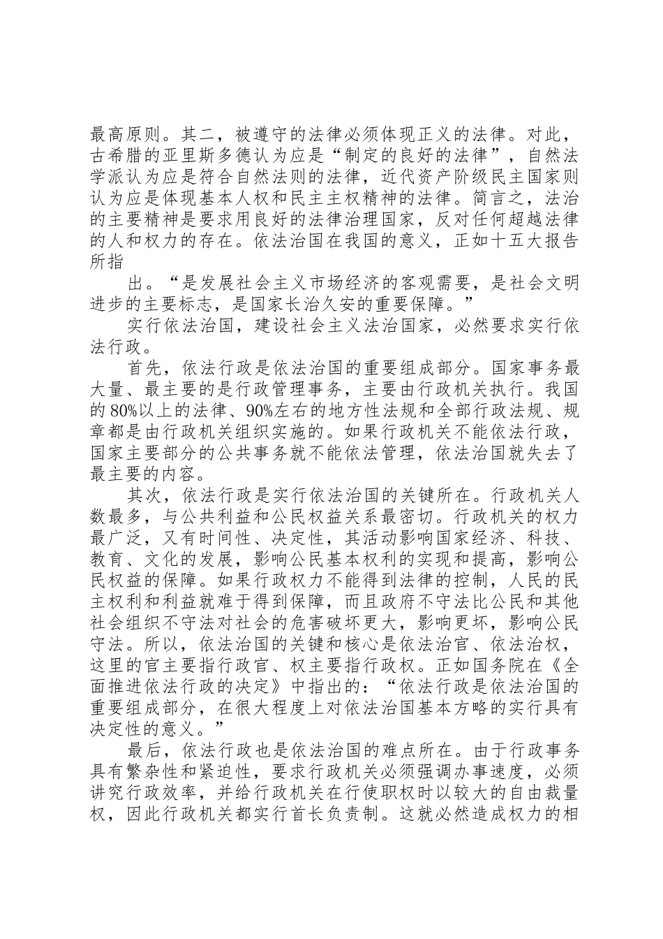 论行政监察法中的检查规章制度细则和调查规章制度细则_第3页