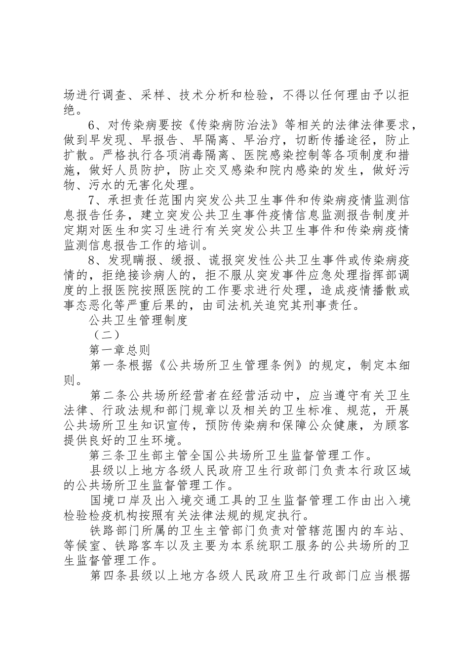 公共卫生管理规章制度_第2页