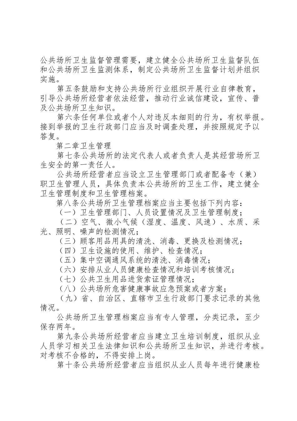 公共卫生管理规章制度_第3页