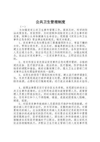 公共卫生管理规章制度