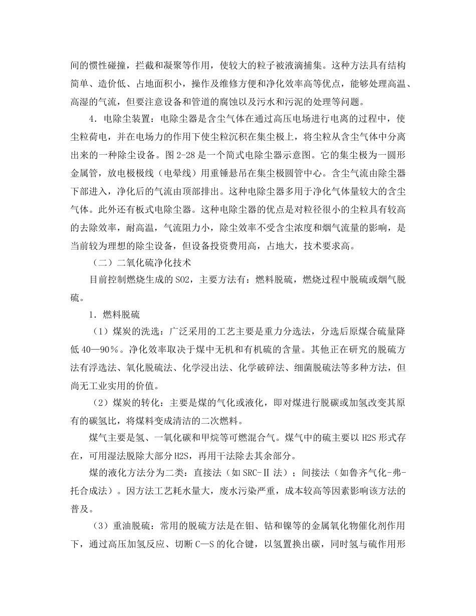 《安全环境-环保技术》之主要大气污染物控制技术 _第3页