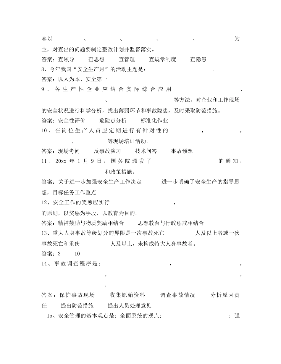 《安全教育》之安监专责业务试题及答案 _第2页