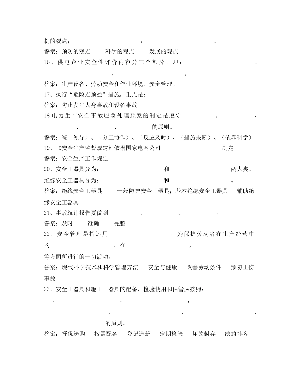 《安全教育》之安监专责业务试题及答案 _第3页