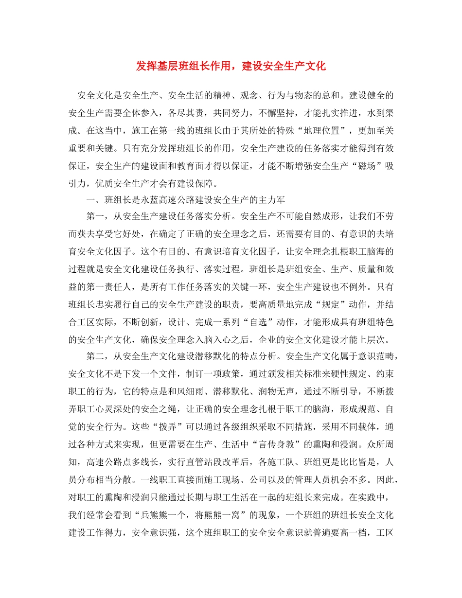 《安全文化》之发挥基层班组长作用，建设安全生产文化 _第1页