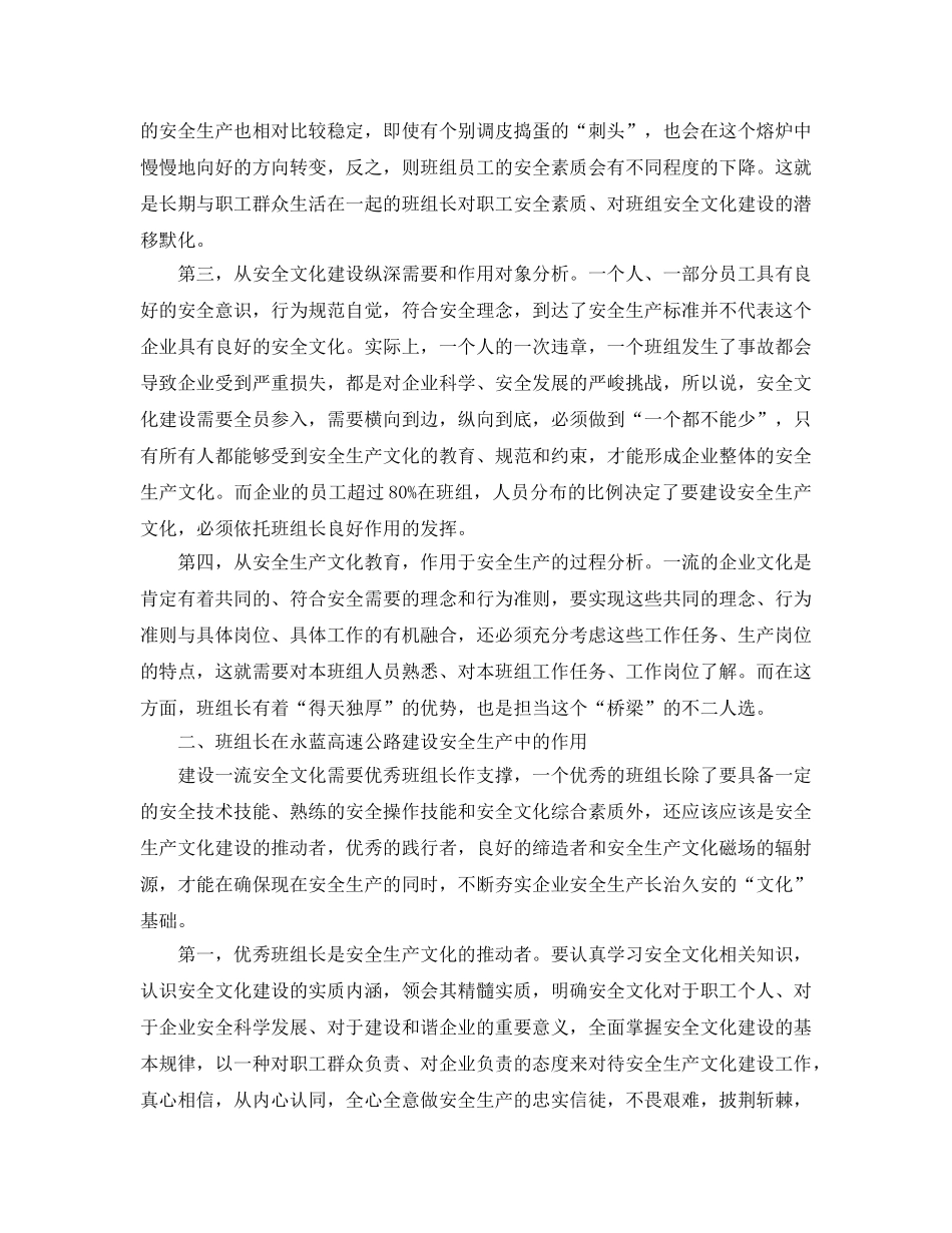 《安全文化》之发挥基层班组长作用，建设安全生产文化 _第2页