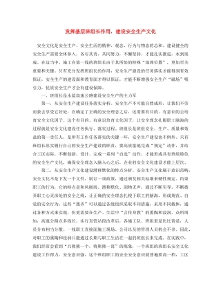 《安全文化》之发挥基层班组长作用，建设安全生产文化 