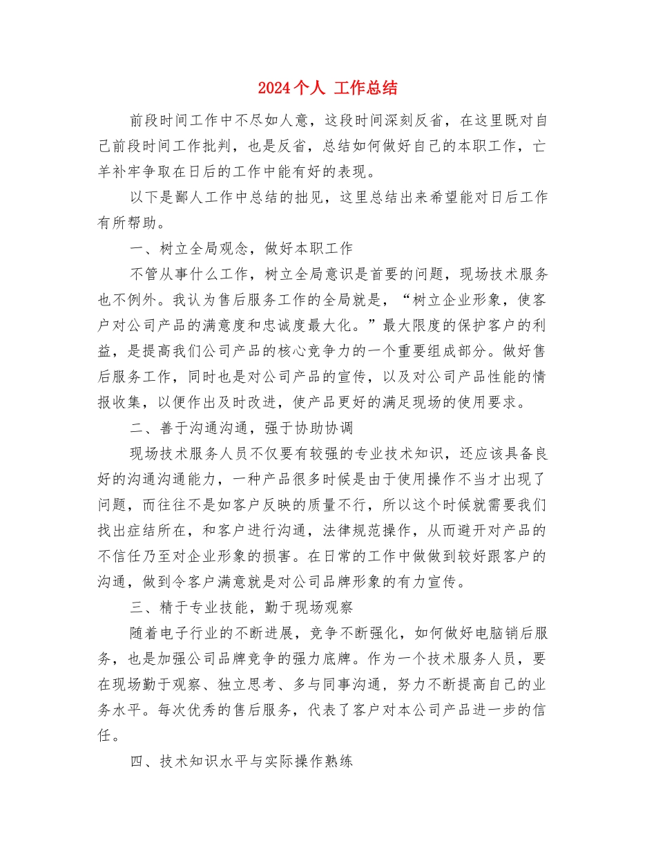 2024两学一做党员个人总结与2024个人-工作总结汇编_第3页