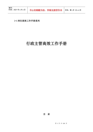 行政主管高效工作手册