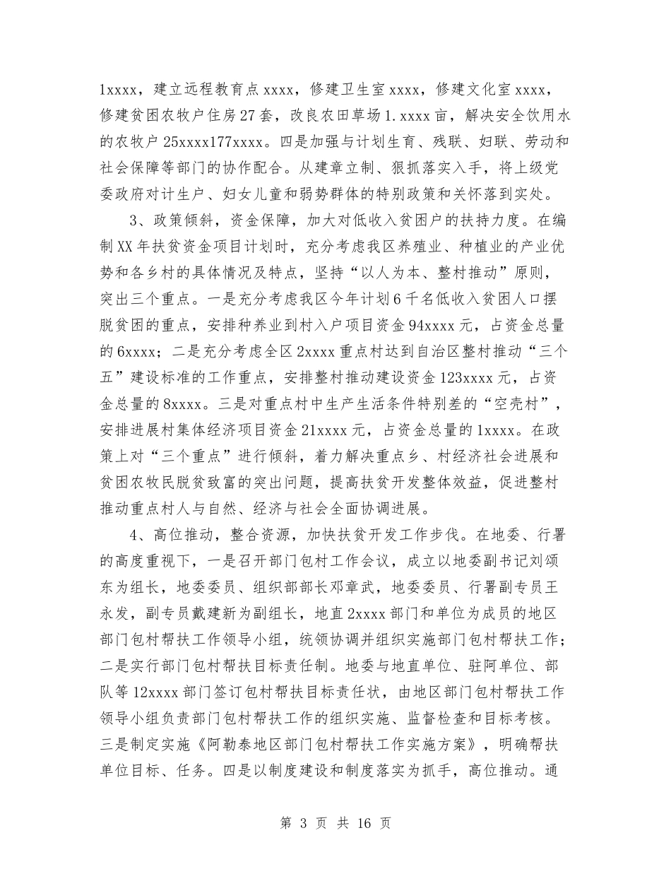 2024年扶贫与农业综合开发工作总结及2024年工作计划与2024年扶贫办年度总结范文汇编_第3页