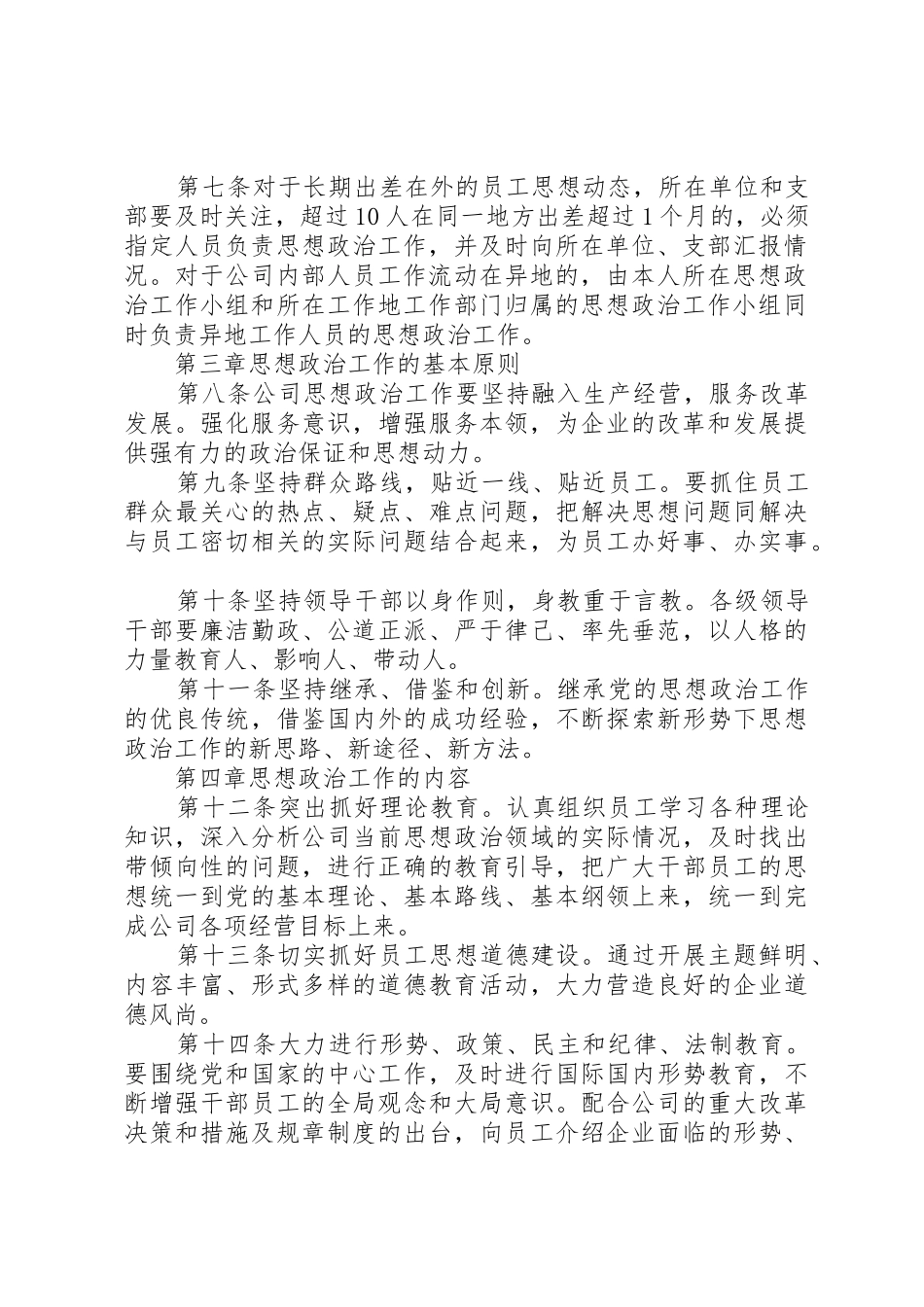 思想政治工作规章制度 (2)_第2页