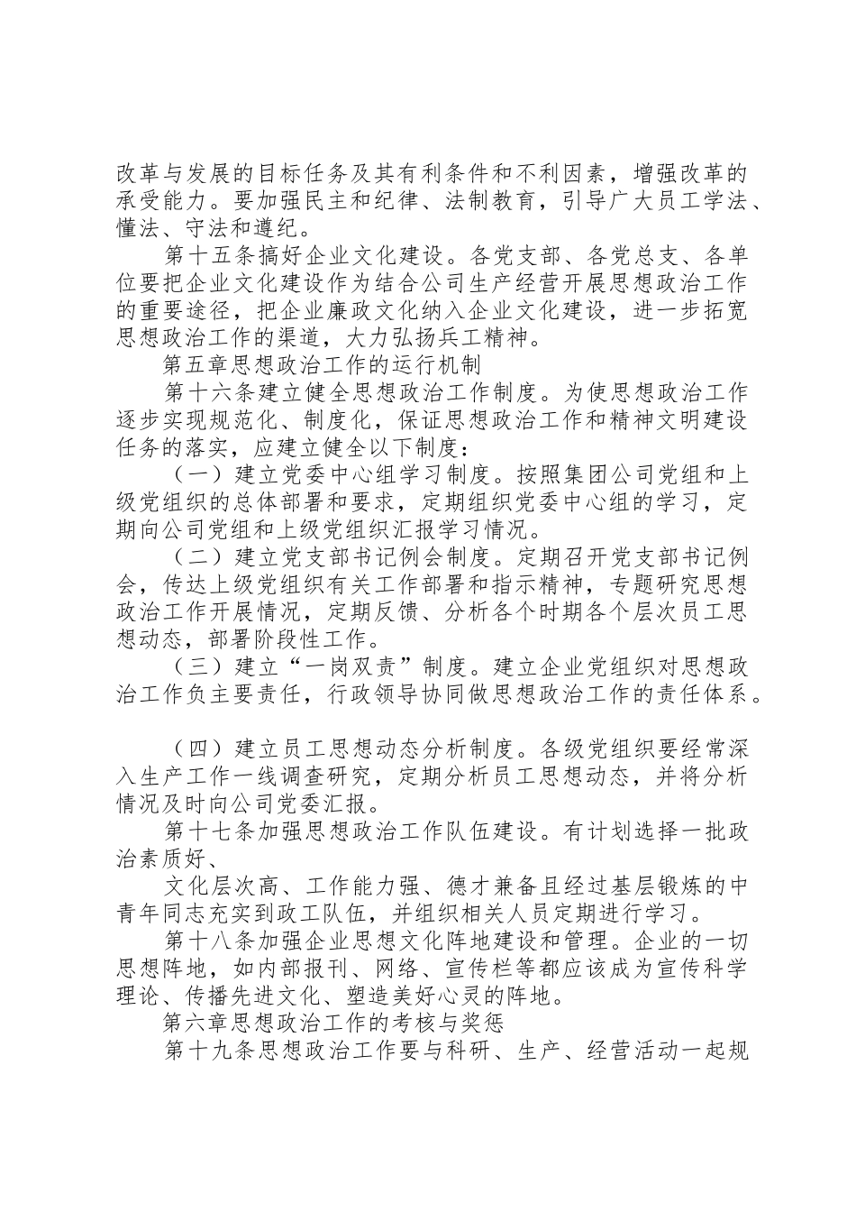 思想政治工作规章制度 (2)_第3页