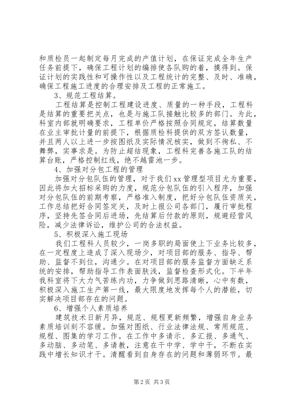 工程科XX年个人总结范文_第2页