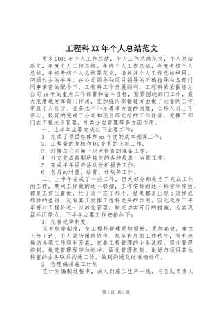 工程科XX年个人总结范文