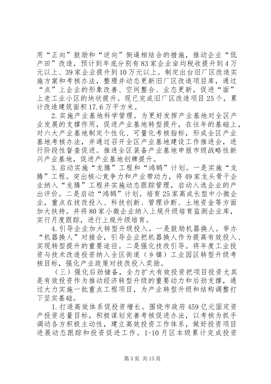 发改局年度工作总结和工作思路_第3页