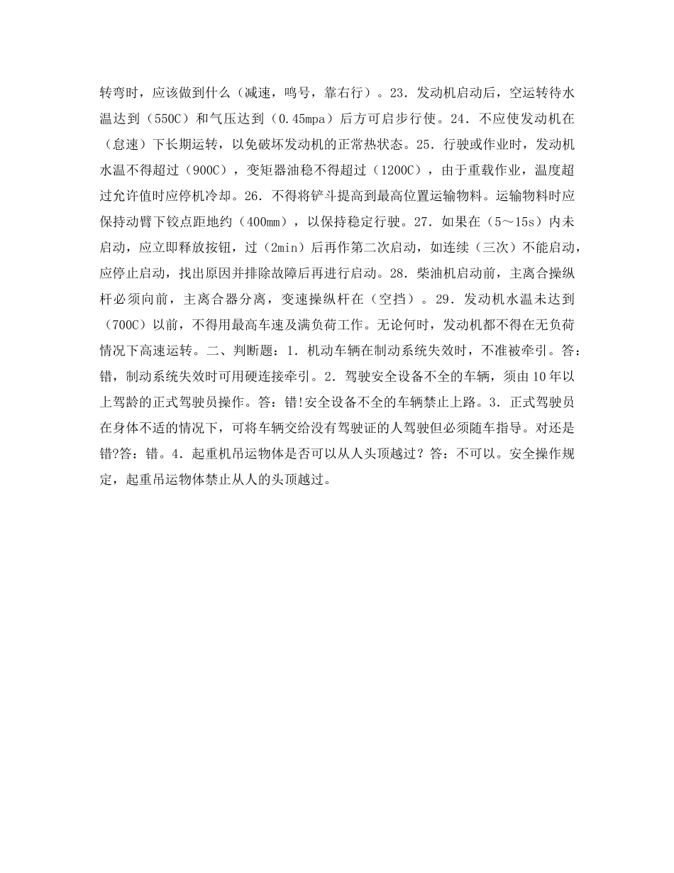 《安全教育》之燃运铲车司机安全知识考试题 _第2页