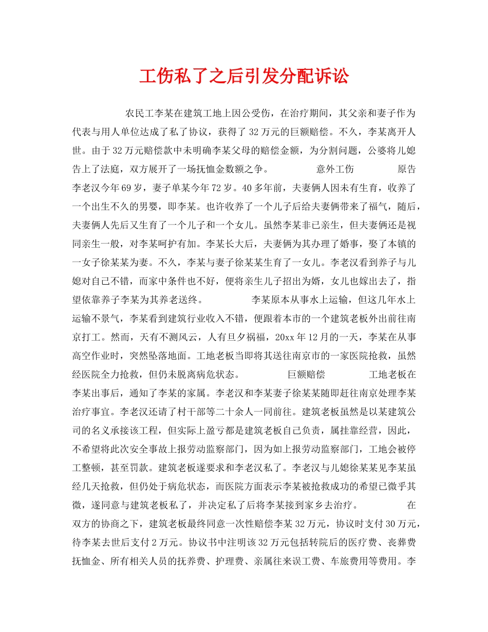 《工伤保险》之工伤私了之后引发分配诉讼 _第1页