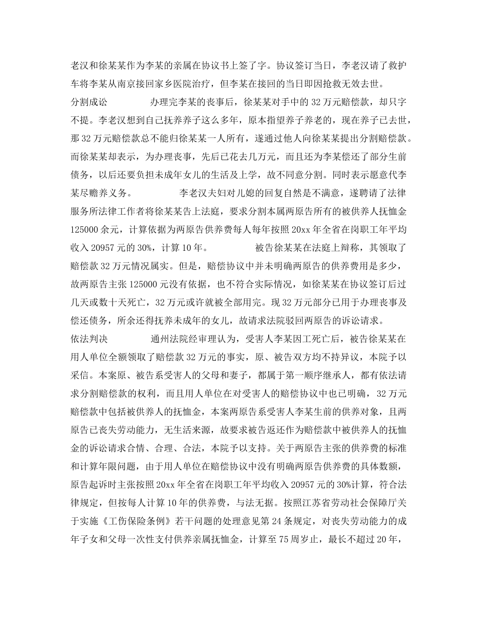 《工伤保险》之工伤私了之后引发分配诉讼 _第2页