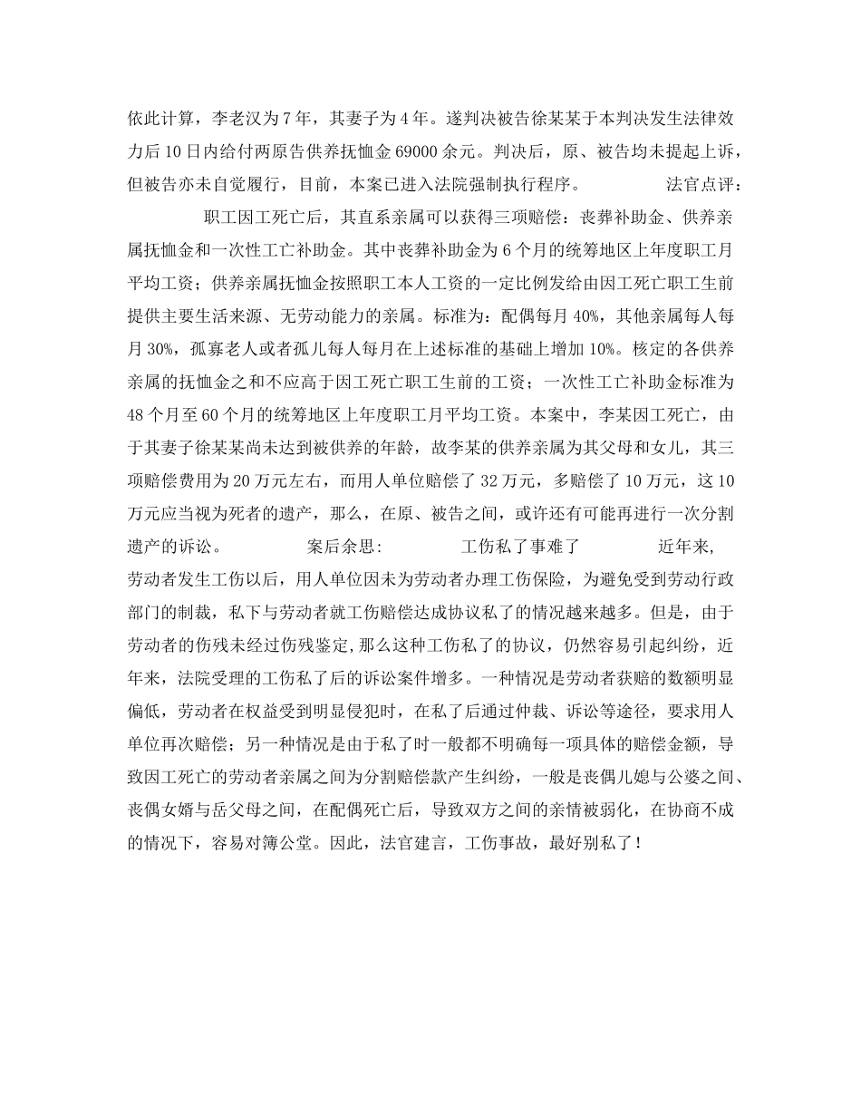 《工伤保险》之工伤私了之后引发分配诉讼 _第3页