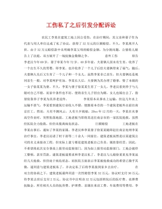 《工伤保险》之工伤私了之后引发分配诉讼 