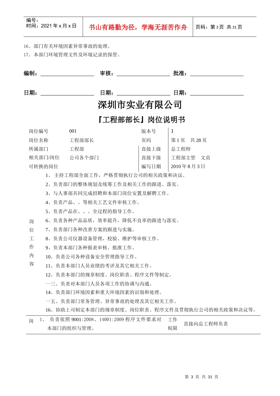 深圳市某实业公司各部门岗位职责_第3页