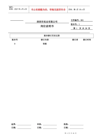 深圳市某实业公司各部门岗位职责