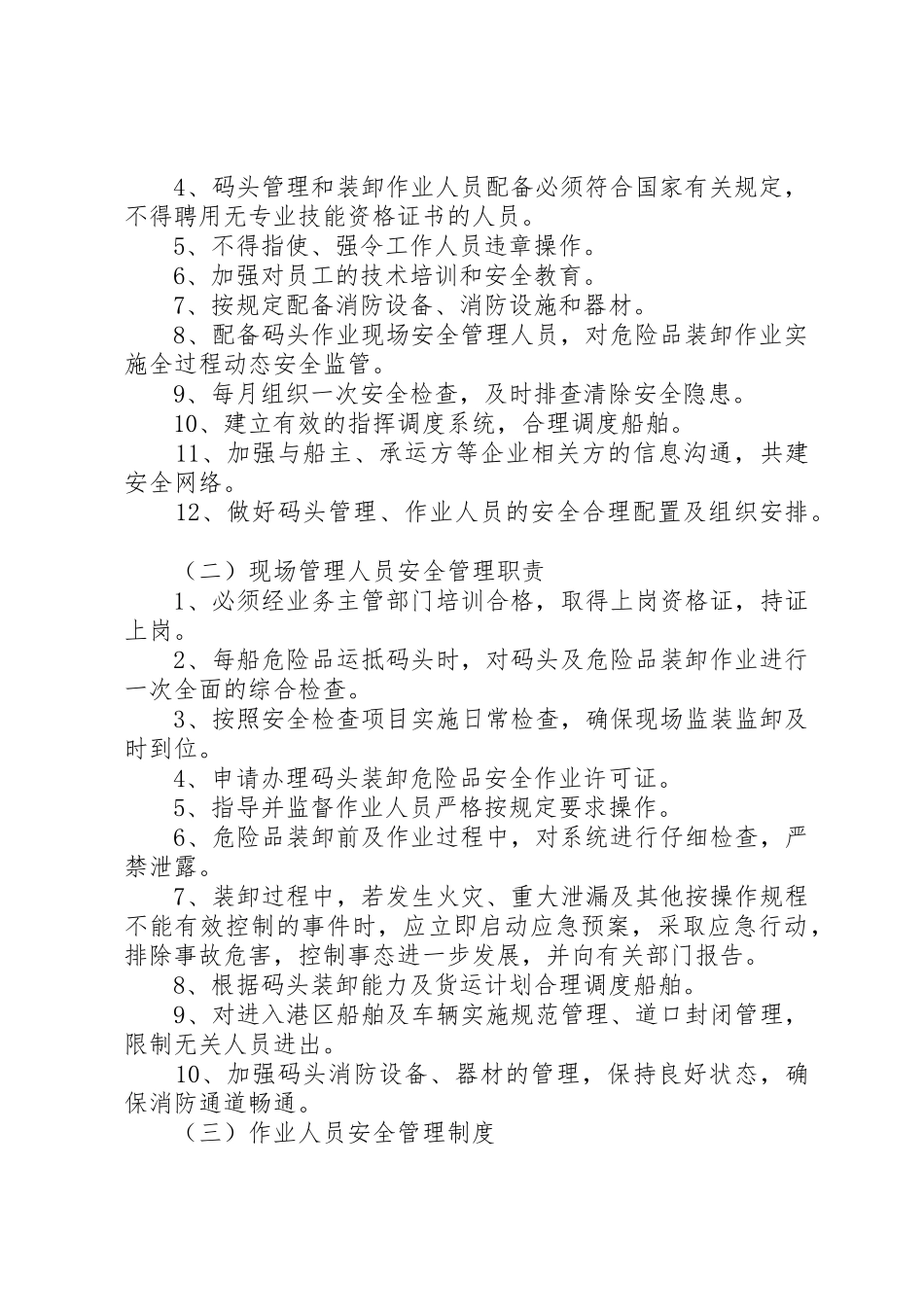 危险品安全规章制度管理_第2页