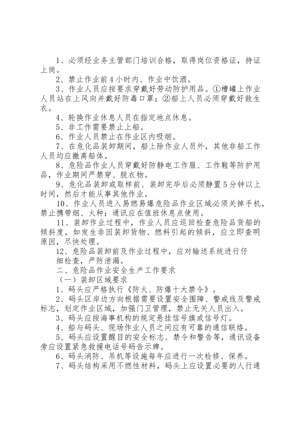 危险品安全规章制度管理_第3页