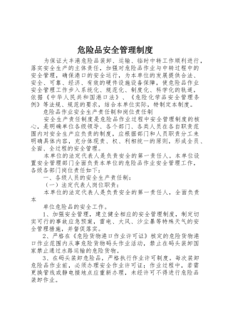 危险品安全规章制度管理
