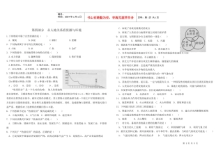 第四部分从人地关系看资源与环境