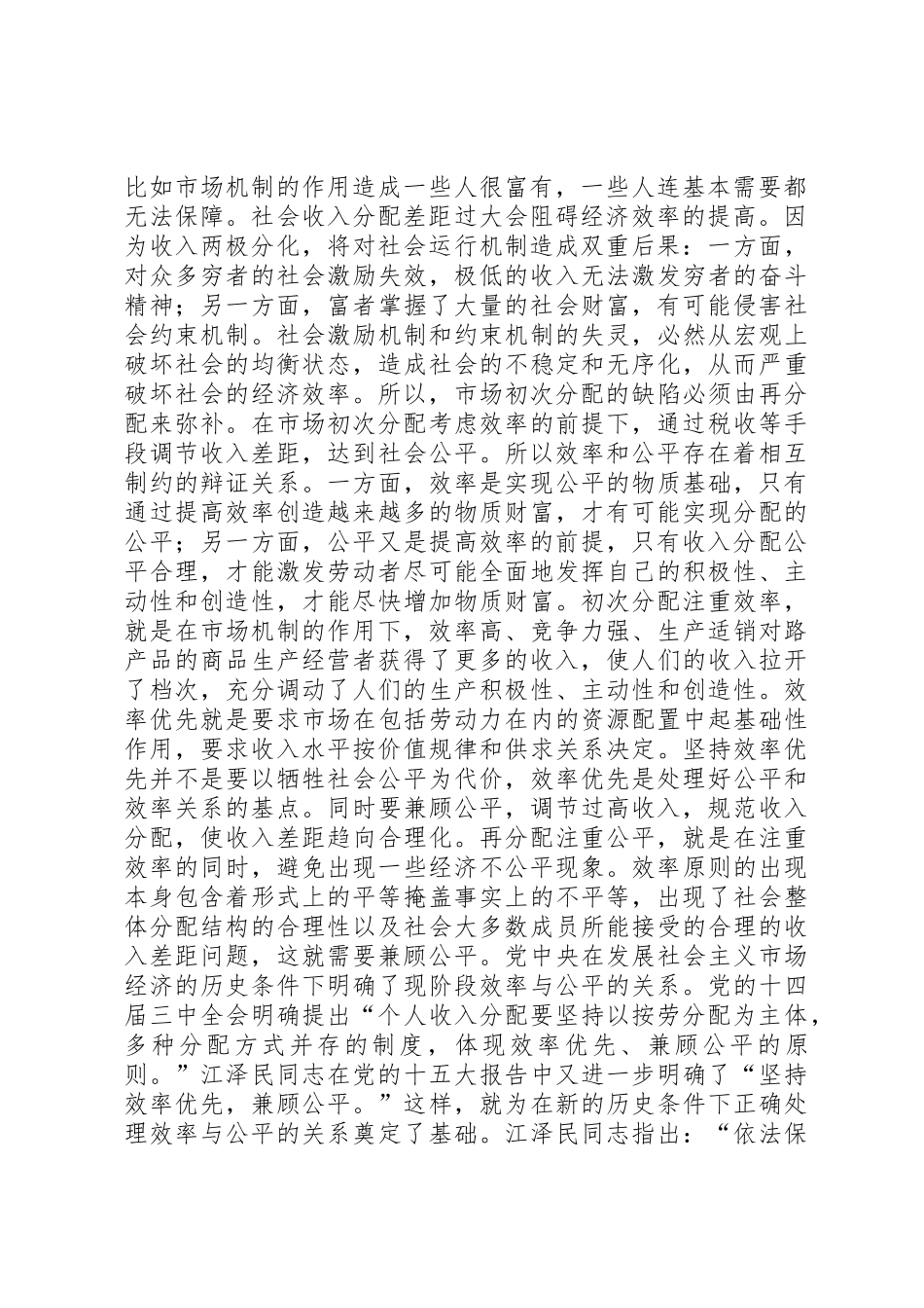 深化分配规章制度细则改革应坚持效率优先兼顾公平的原则_第2页