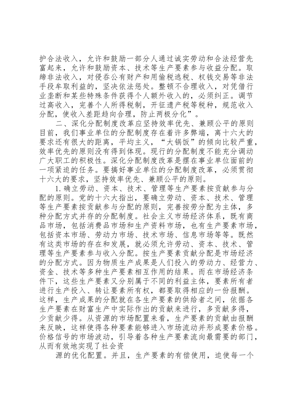 深化分配规章制度细则改革应坚持效率优先兼顾公平的原则_第3页