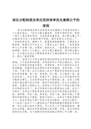 深化分配规章制度细则改革应坚持效率优先兼顾公平的原则